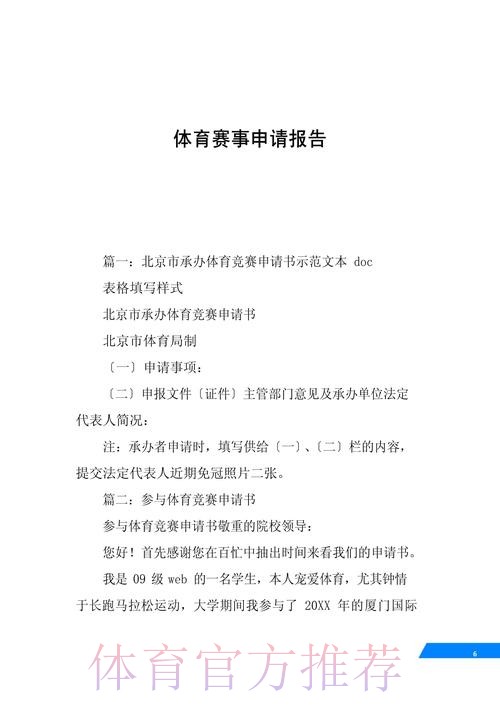 国际篮联(中国)篮球场地评定项目开放申请